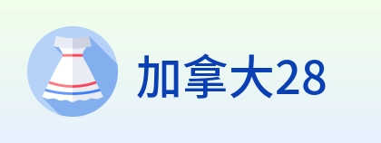 加拿大28 logo